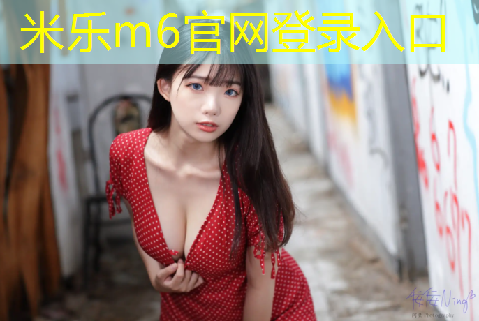 <strong>米樂(lè )m6官網(wǎng)登錄入口：家用動(dòng)感單車(chē)買(mǎi)多少錢(qián)的合適一點(diǎn)</strong>