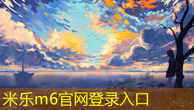 米樂(lè )：雙拼色塑膠跑道