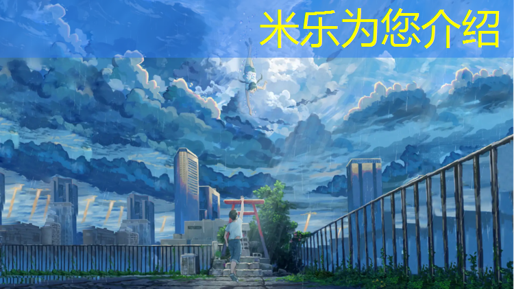米樂(lè )為您介紹：大華塑膠跑道