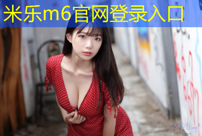 米樂(lè )為您介紹：安溪塑膠跑道設計