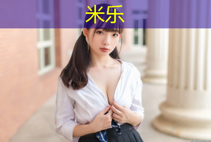米樂(lè )為您介紹：畢節塑膠跑道