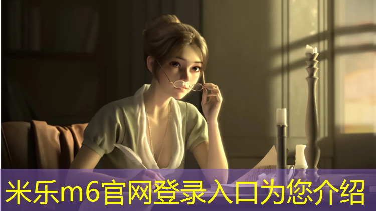 <strong>米樂(lè )m6官網(wǎng)登錄入口：健身器材踏步機有聲</strong>