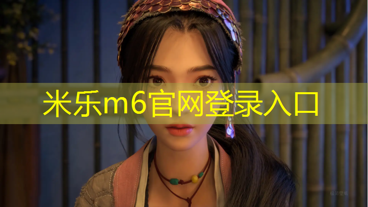 <strong>米樂m6官網(wǎng)登錄入口：森林塑膠跑道價格</strong>