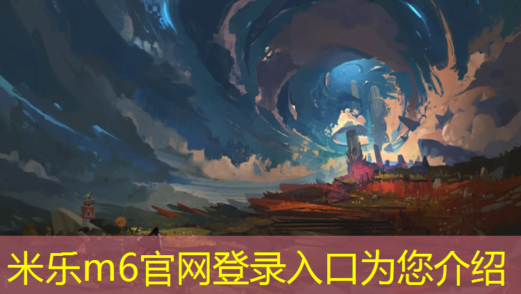 米樂(lè )：常州預制型塑膠跑道介紹