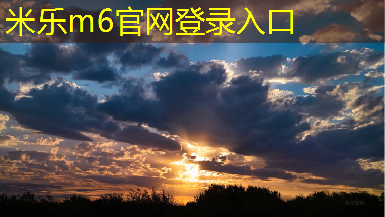 米樂(lè )m6官網(wǎng)登錄入口為您介紹：紅花湖塑膠跑道