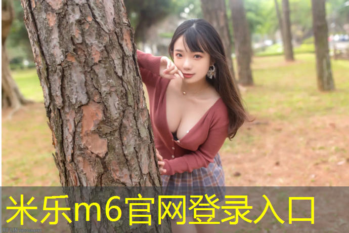 <strong>米樂(lè )：揭陽(yáng)網(wǎng)球網(wǎng)架施工</strong>