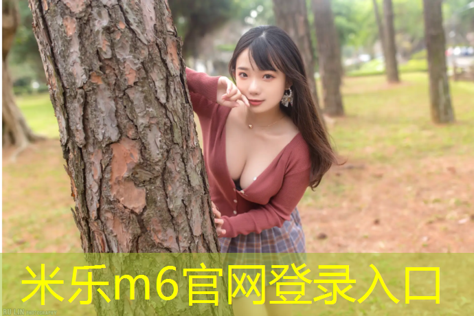 <strong>米樂(lè )m6官網(wǎng)登錄入口為您介紹：石獅高中塑膠跑道價(jià)格</strong>