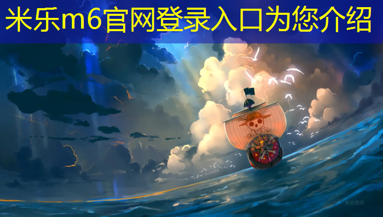 米樂(lè )m6官網(wǎng)登錄入口為您介紹：塑膠跑道技改項目