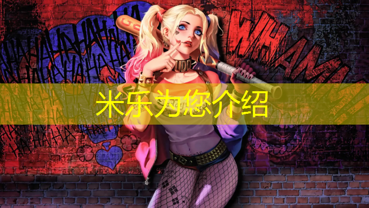<strong>米樂(lè )m6官網(wǎng)登錄入口為您介紹：塑膠跑道做標記</strong>