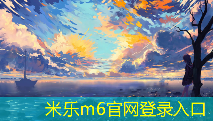 米樂為您介紹：體操墊的顏色選擇標(biāo)準(zhǔn)