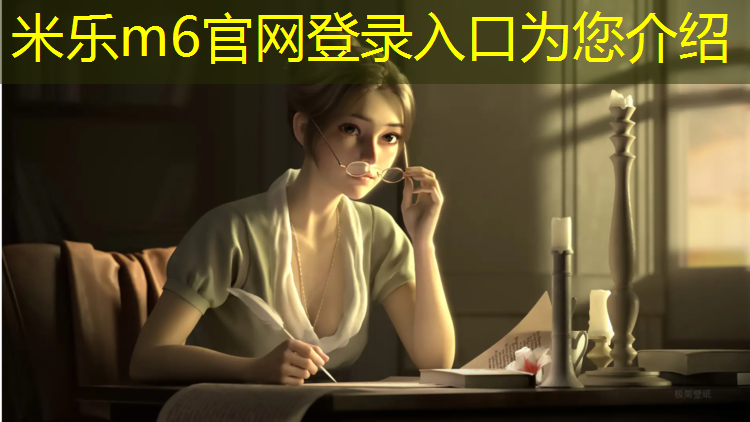米樂(lè )為您介紹：舟山塑膠跑道生產(chǎn)商