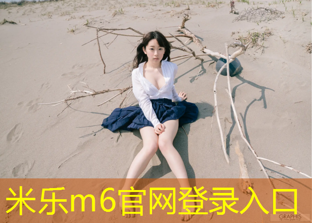 <strong>米樂(lè )m6官網(wǎng)登錄入口為您介紹：跆拳道傳統護具如何打分</strong>