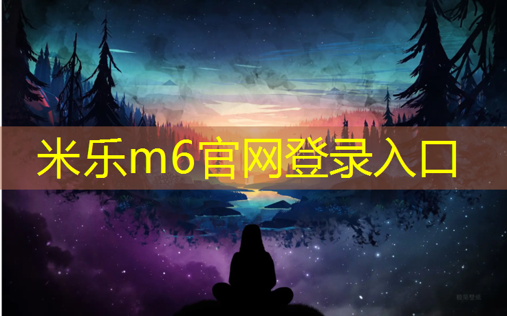 <strong>米樂(lè )為您介紹：400米塑膠跑道要造多久</strong>