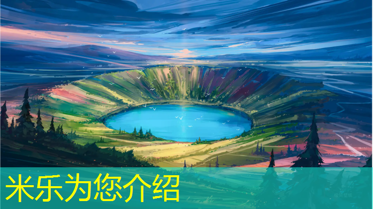 <strong>米樂：啟程自由律動！籃球架預(yù)埋件點燃運動激情</strong>