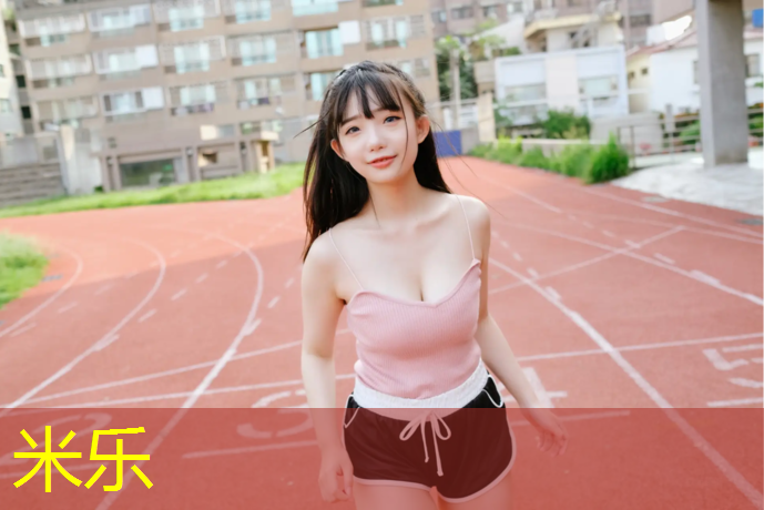 米樂(lè )為您介紹：室內健身器材樣品間距要求