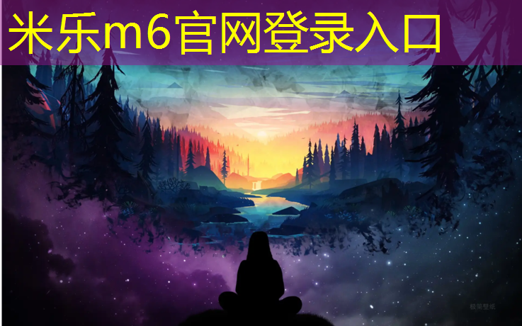 米樂(lè )m6官網(wǎng)登錄入口為您介紹：全能守護者！兒童游樂(lè )滑梯密封防水系統讓孩子隨心所欲暢玩！