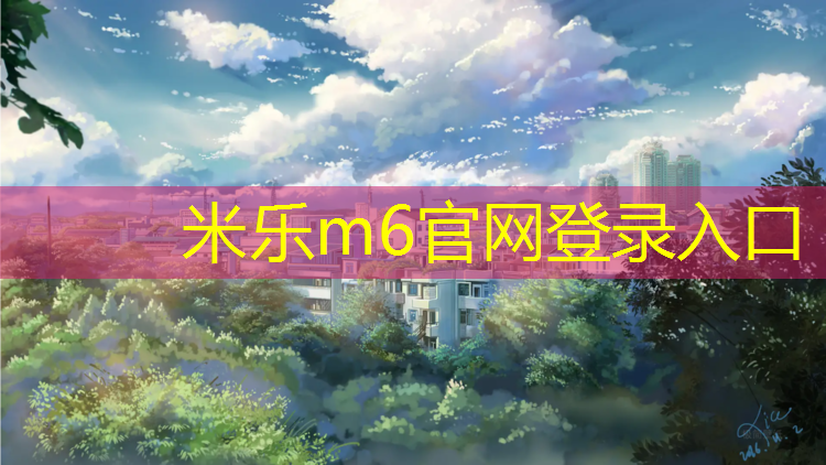 <strong>米樂(lè)為您介紹：跆拳道實(shí)戰(zhàn)護(hù)具技術(shù)訓(xùn)練</strong>