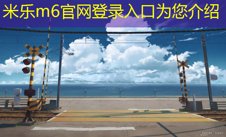 米樂(lè )m6官網(wǎng)登錄入口：爬體操墊體育游戲