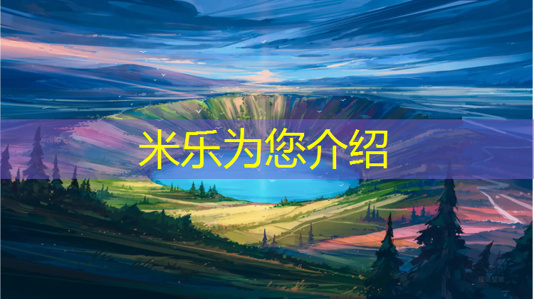 <strong>米樂(lè )：百泉塑膠跑道</strong>