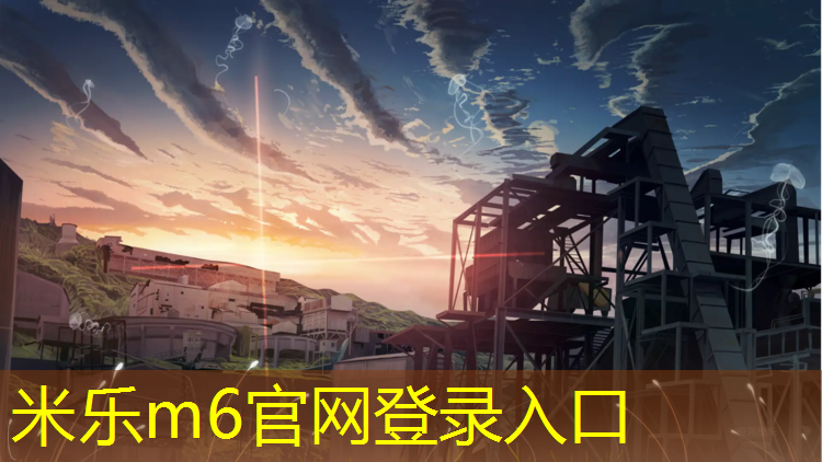 <strong>米樂(lè )為您介紹：塑膠跑道是否有彈性</strong>