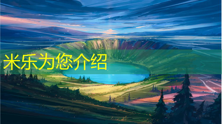 <strong>米樂(lè )：小區塑膠跑道樣子描述圖</strong>
