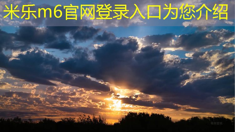 米樂(lè )m6官網(wǎng)登錄入口為您介紹：塑膠跑道施工項目