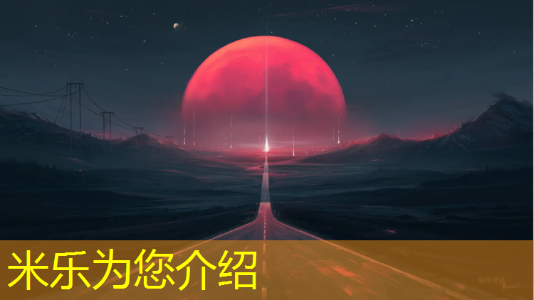 米樂m6官網(wǎng)登錄入口為您介紹：塑膠跑道怎么量距離