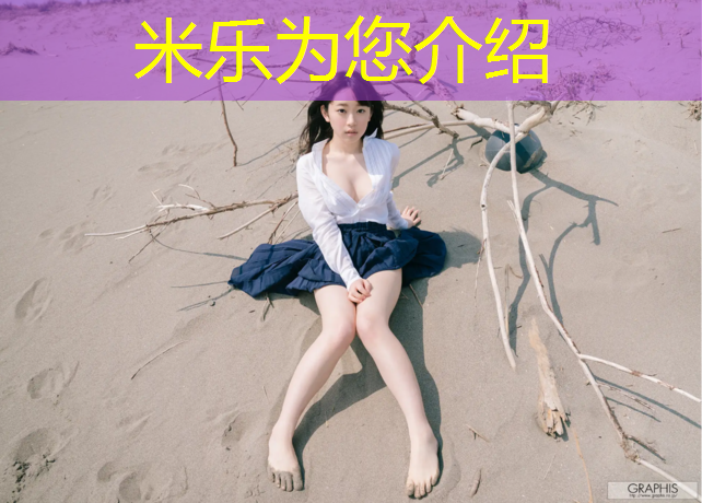 米樂(lè )為您介紹：滁州做塑膠跑道