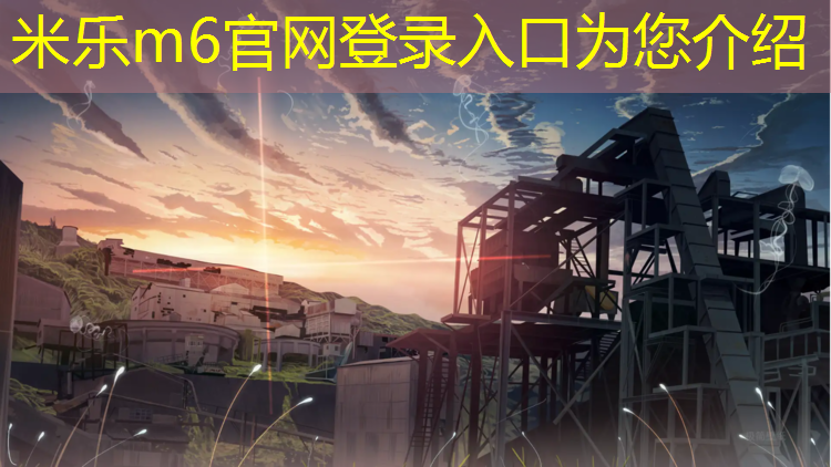 <strong>米樂m6官網(wǎng)登錄入口：成都學校復合塑膠跑道造價</strong>