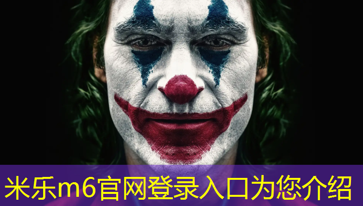 <strong>米樂(lè )m6官網(wǎng)登錄入口：300米塑膠跑道起點(diǎn)</strong>