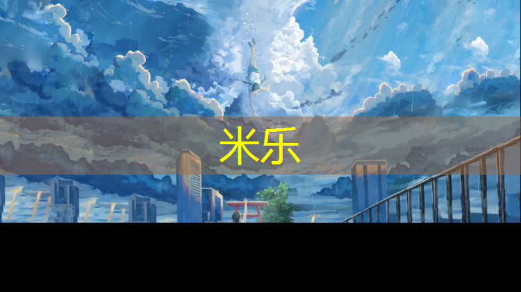 米樂(lè )為您介紹：?jiǎn)|哪個(gè)公園有塑膠跑道