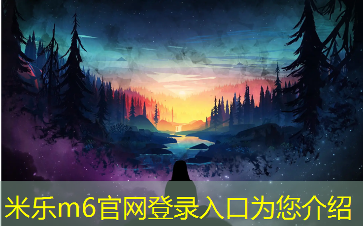 <strong>米樂(lè )m6官網(wǎng)登錄入口為您介紹：臨沂600米塑膠跑道</strong>