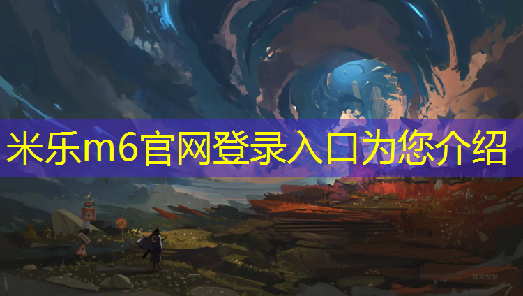 <strong>米樂(lè )：塑膠跑道油性水性</strong>