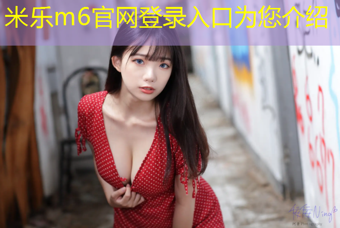 <strong>米樂(lè )m6官網(wǎng)登錄入口：小院塑膠跑道設計圖紙</strong>