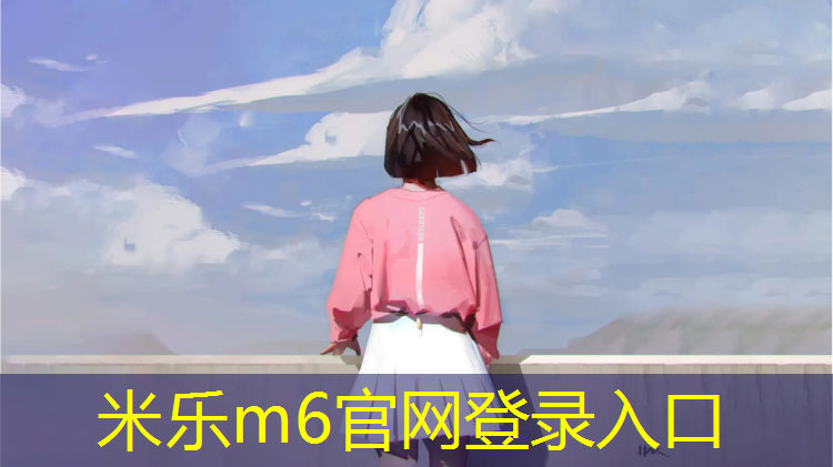 米樂(lè )：滄州預制塑膠跑道生產(chǎn)