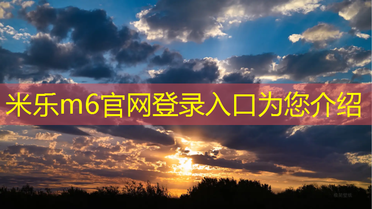 米樂(lè )為您介紹：金昌新國標塑膠跑道施工