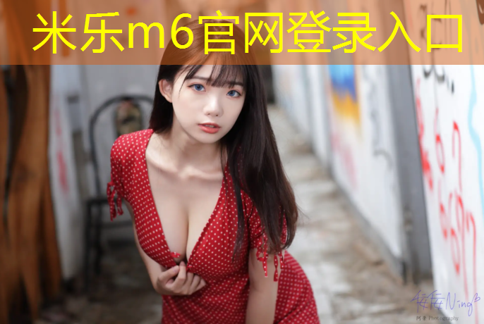 米樂(lè )m6官網(wǎng)登錄入口為您介紹：白銀球場(chǎng)塑膠跑道工程