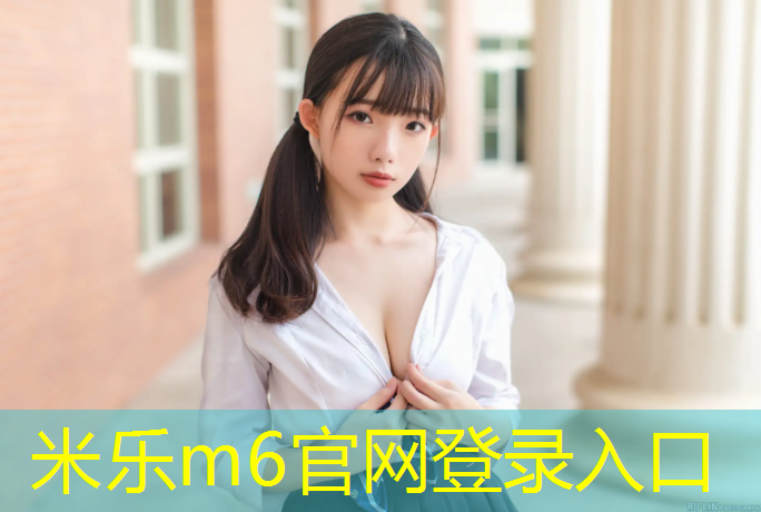 米樂(lè )：畢節預制型塑膠跑道施工