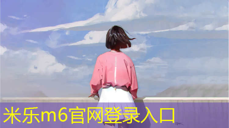 <strong>米樂(lè )：現在籃球的器材</strong>