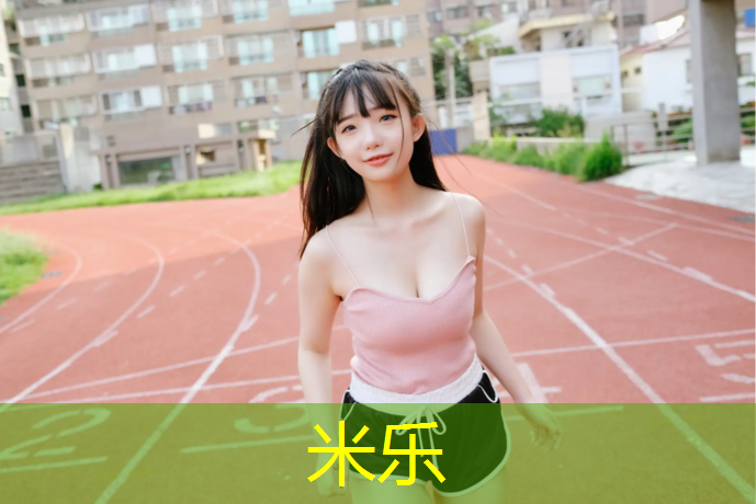 米樂(lè )：乒乓球臺內的球怎么打