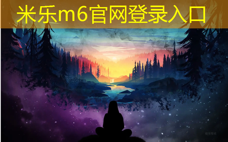 米樂m6官網(wǎng)登錄入口：塑膠跑道應該怎么鋪設呢_