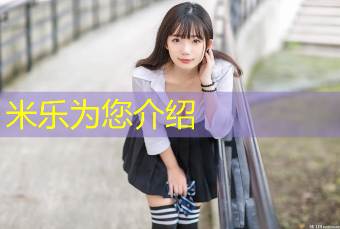 <strong>米樂(lè )：塑膠跑道材料如何控制</strong>
