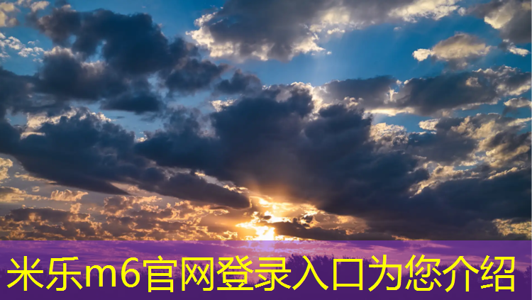 <strong>米樂m6官網(wǎng)登錄入口為您介紹：洛陽預(yù)制型塑膠跑道造價</strong>