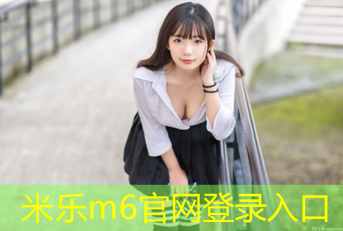 <strong>米樂(lè )m6官網(wǎng)登錄入口為您介紹：奉節混合型塑膠跑道</strong>