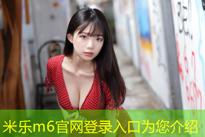 米樂m6官網(wǎng)登錄入口為您介紹：跆拳道團體怎么測試護具
