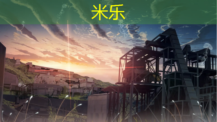 米樂(lè )為您介紹：小公園塑膠跑道價(jià)格