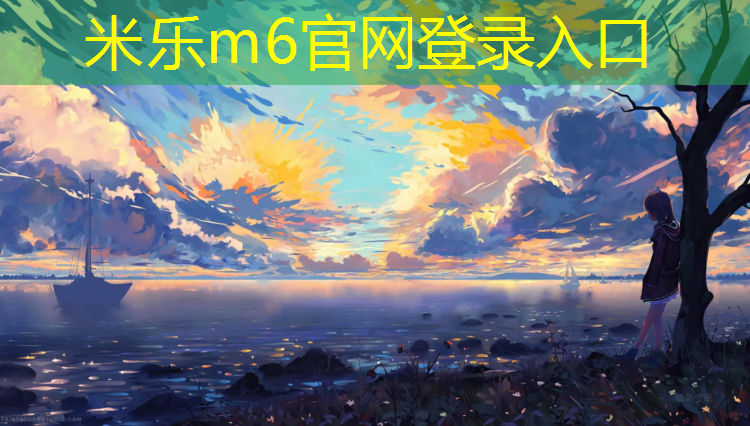 <strong>米樂(lè )：景寧全塑型塑膠跑道價(jià)格</strong>