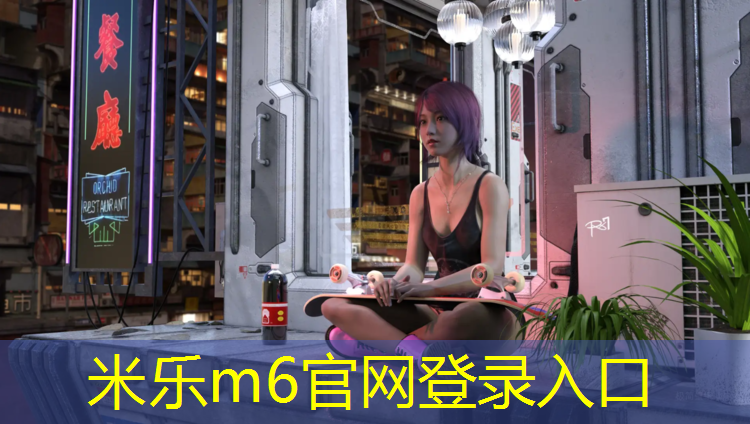 米樂(lè )：舟山復合型塑膠跑道工程