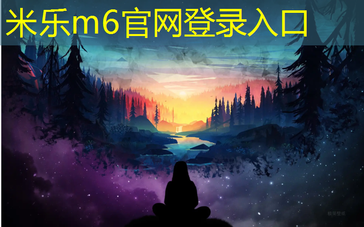 米樂(lè )m6官網(wǎng)登錄入口為您介紹：塑膠跑道怎么樣劃線(xiàn)