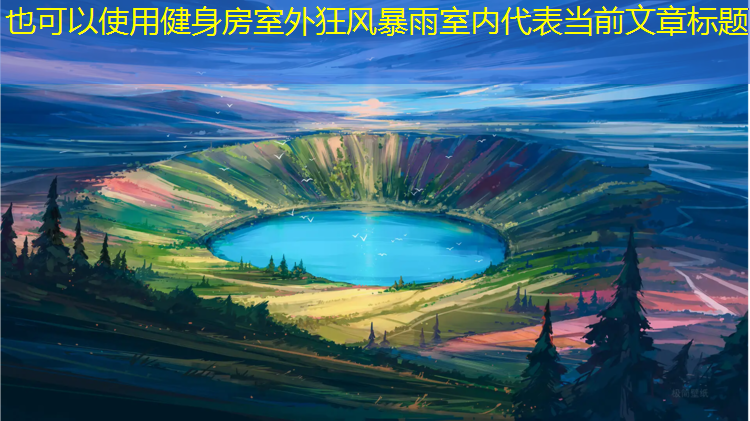 健身房室外狂風(fēng)暴雨室內